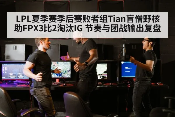 LPL esports match