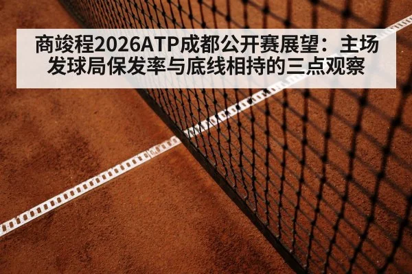 tennis baseline rally